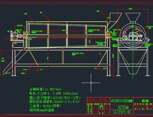 直径1500长4500滚筒筛图纸